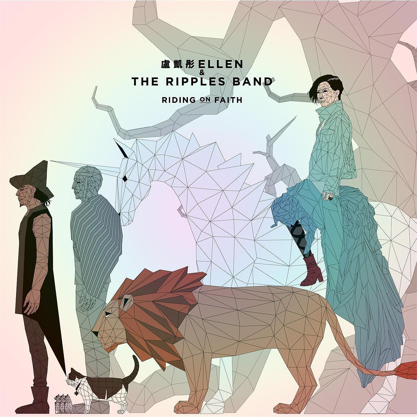 Ellen Joyce Loo and The Ripples Band - Ni Gen Ben Bu Shi Wo De Shei