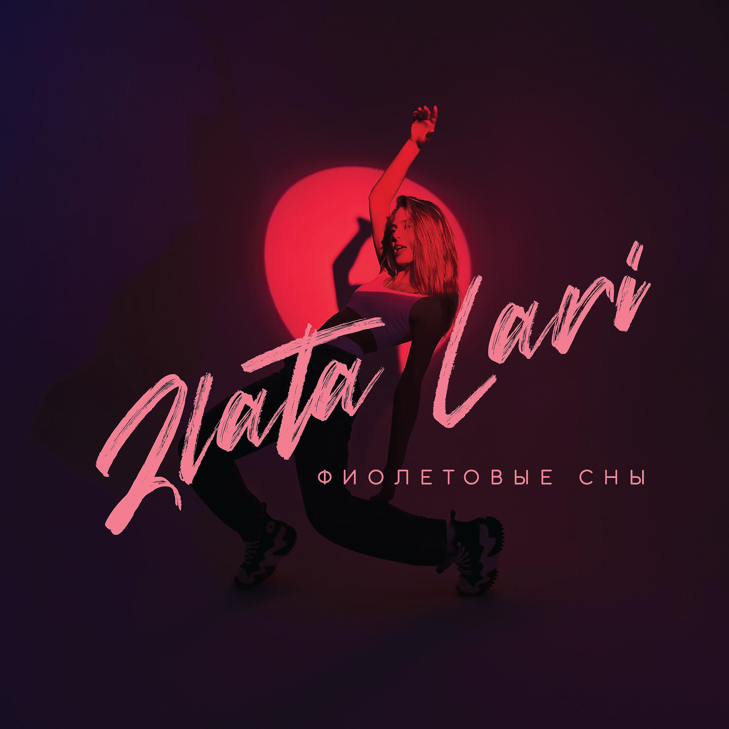 фиолетовый сон песня
