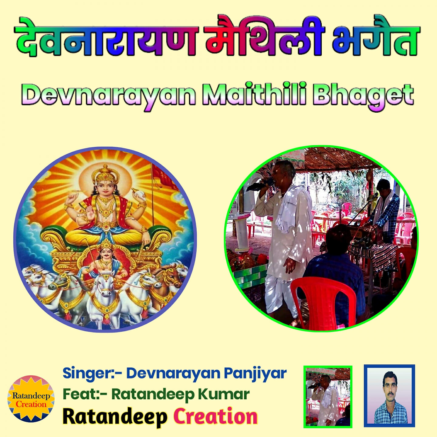 Devnarayan Panjiyar - Devnarayan Maithili Bhaget, Pt. 01