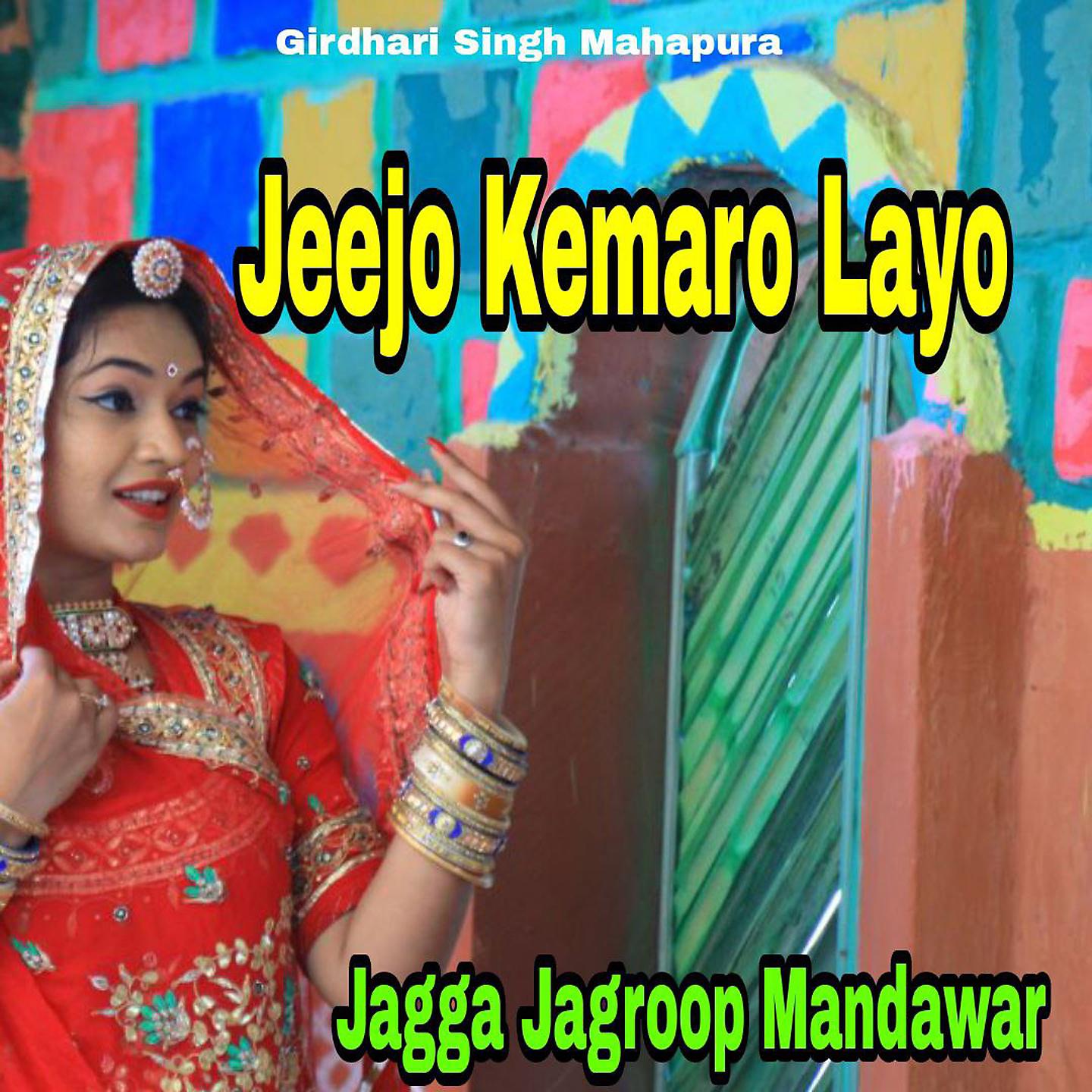 Постер альбома Jeejo Kemaro Layo
