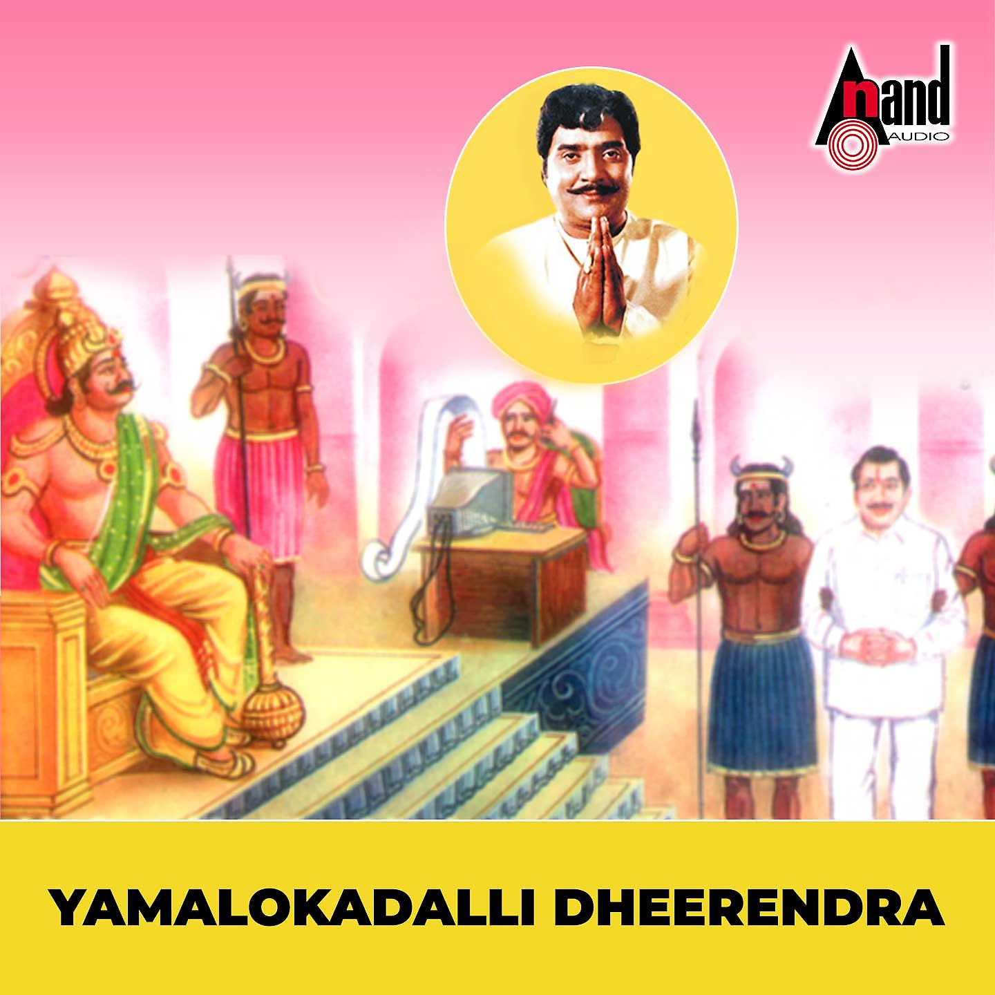 Постер альбома Yamalokadalli Dheerendra