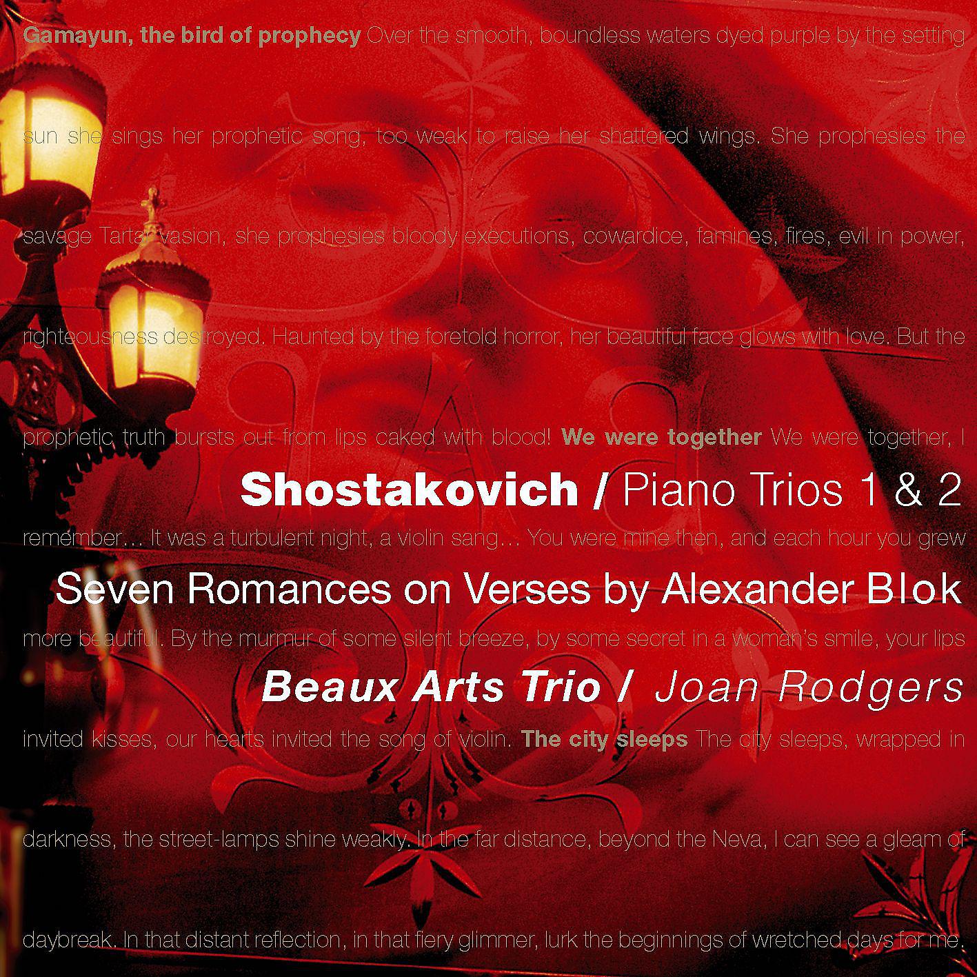 Beaux Arts Trio - Shostakovich - Shostakovich : Piano Trio No.2 in E minor Op.67 : I Andante