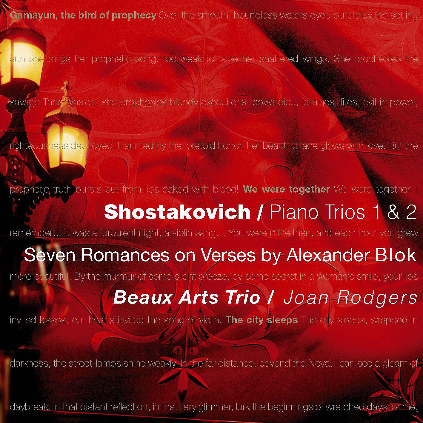 Beaux Arts Trio - Shostakovich - Shostakovich : Piano Trio No.2 in E minor Op.67 : I Andante