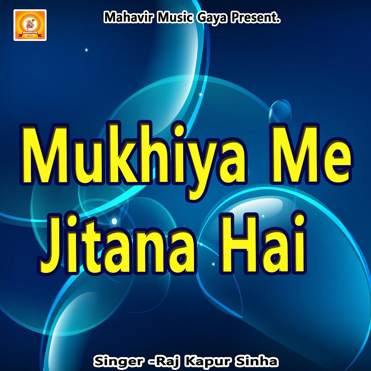 Постер альбома Mukhiya Me Jitana Hai