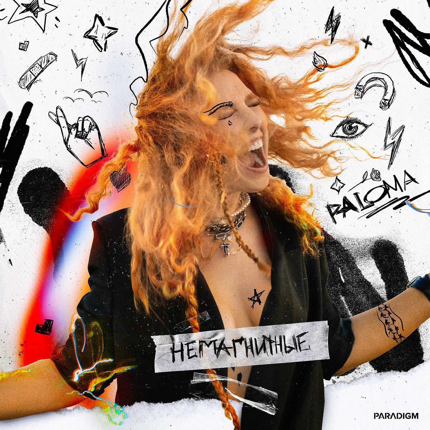 PALOMA - Немагнитные