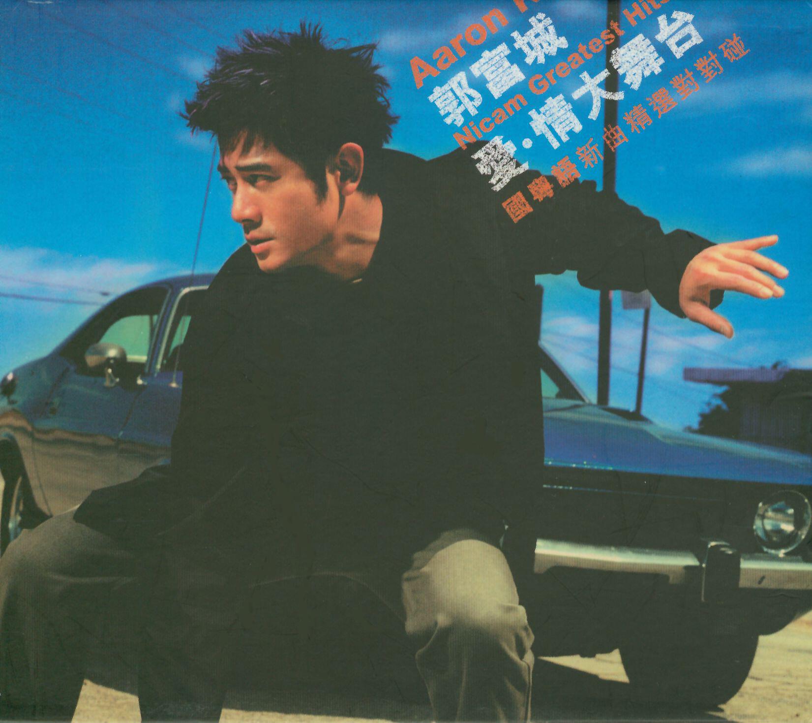 Aaron Kwok - Para Para Sakura (Ba La Ba La Ying Zhi Hua Dian Ying Zhu Ti Qu - Guo Yu Ban)