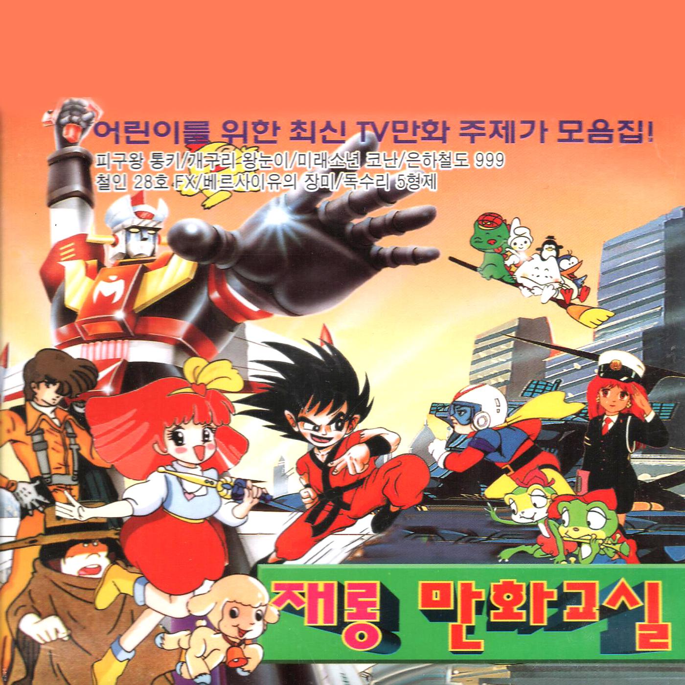 Постер альбома Jae Rong Cartoon Class 1,2