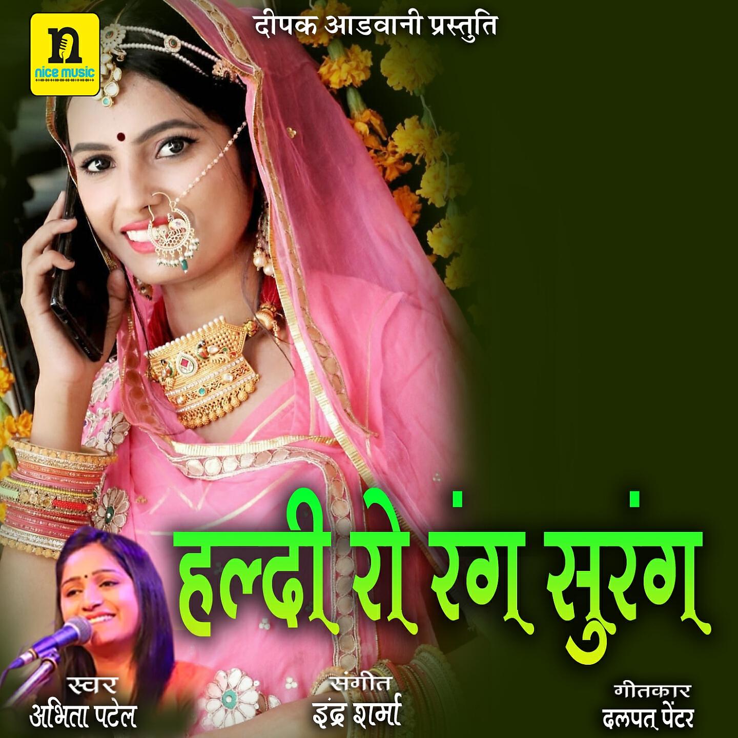 Abhita Patel - HALDI RO RANG SURAG