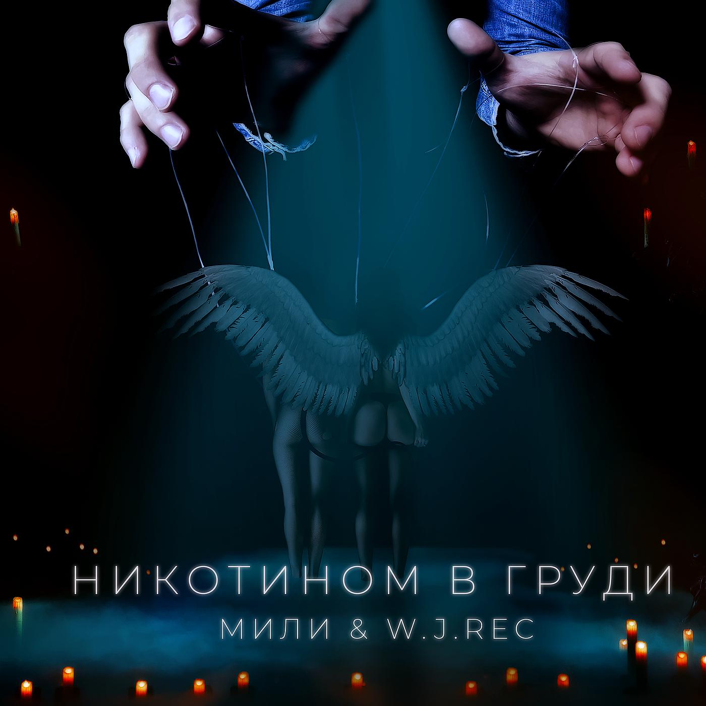 Постер альбома Никотином в груди