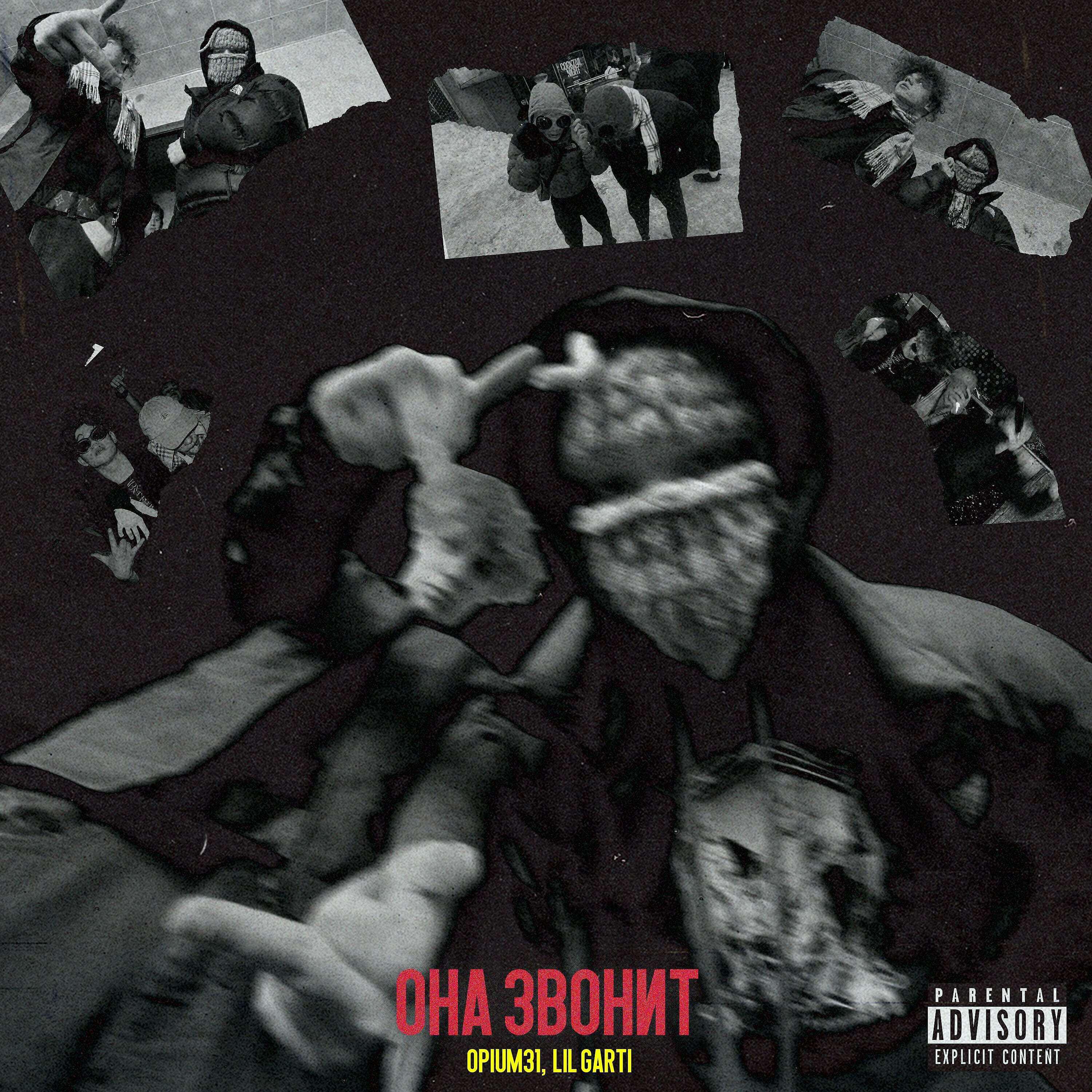 OPIUM31 - Она звонит
