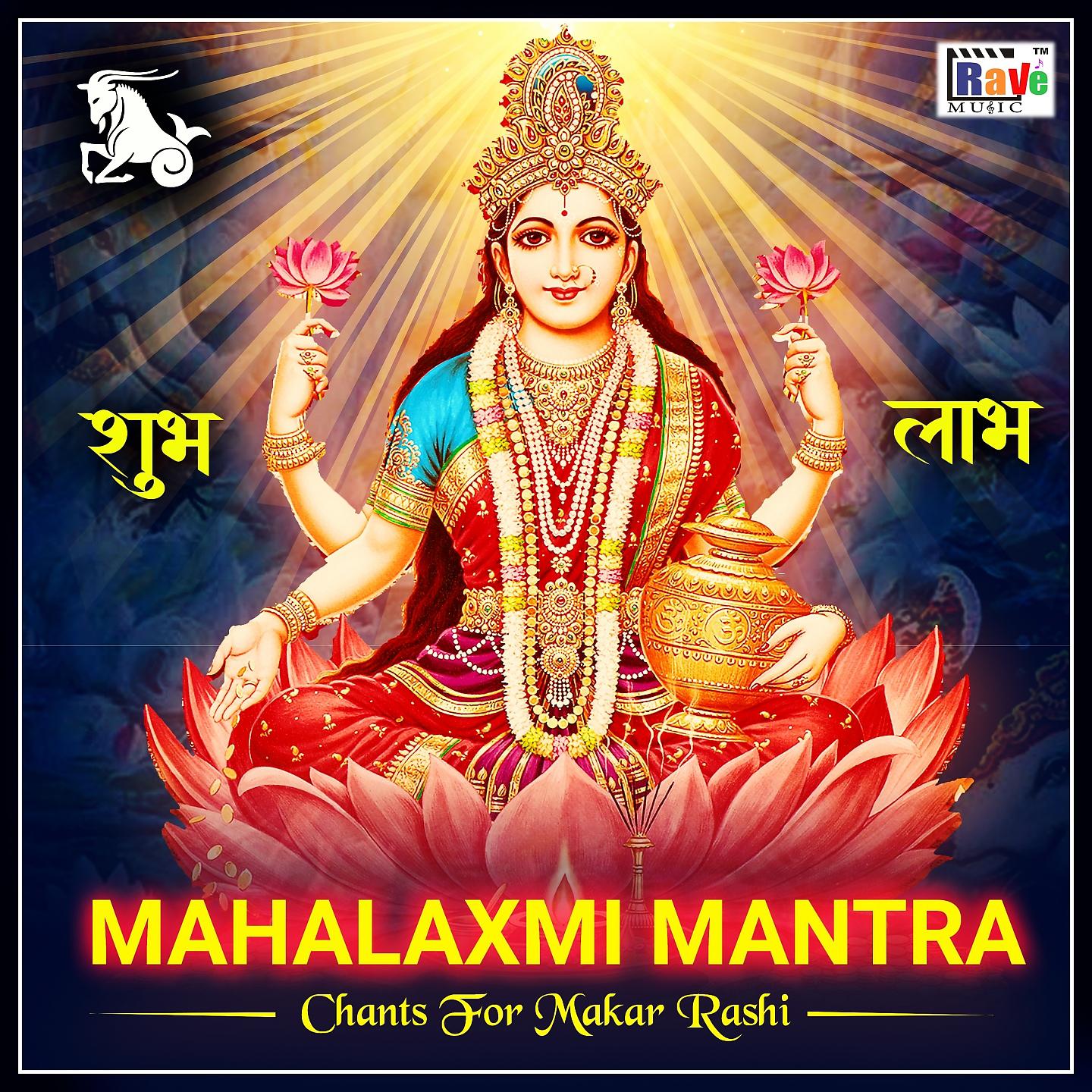 Постер альбома Mahalaxmi Mantra Chants For Makar Rashi