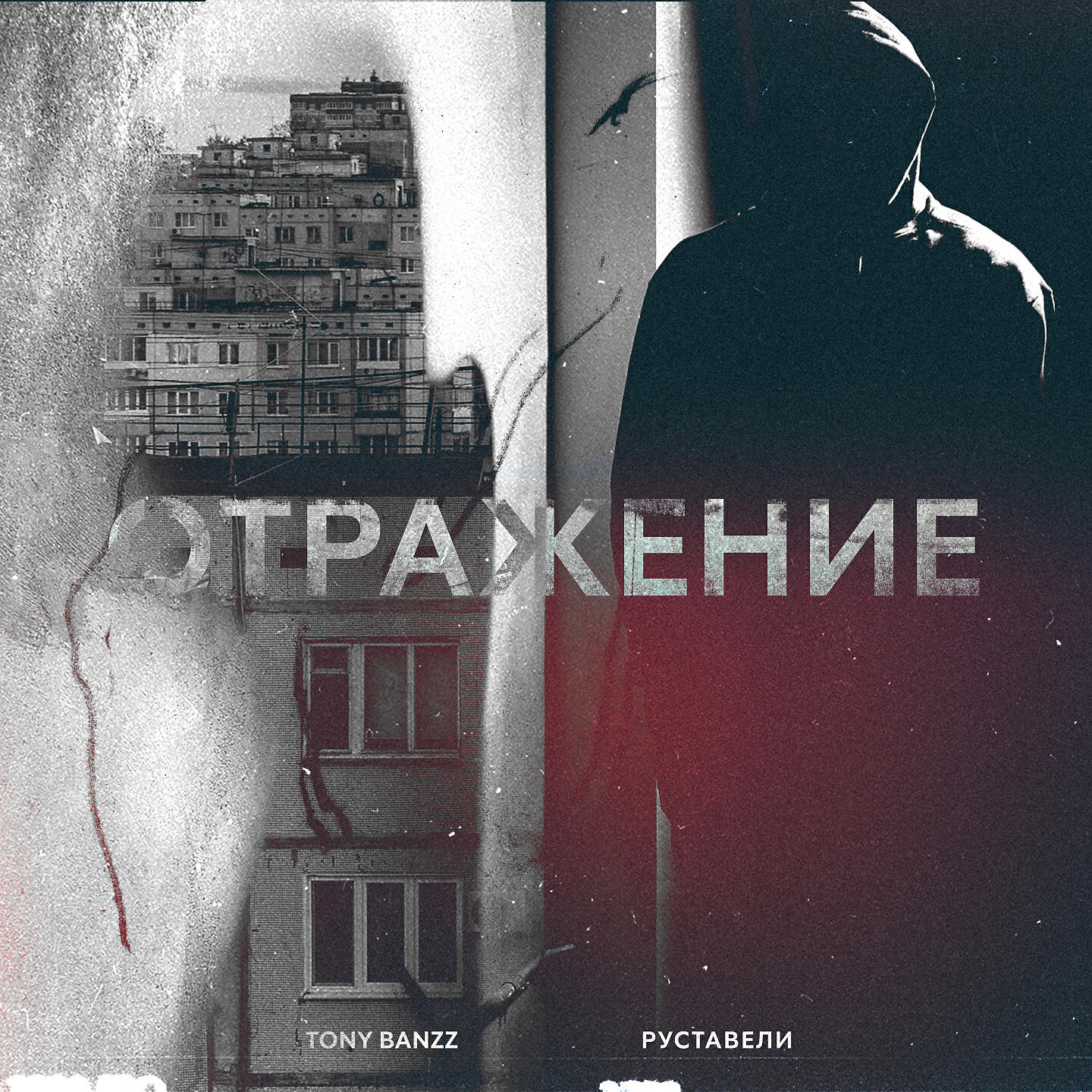 Tony Banzz - Отражение