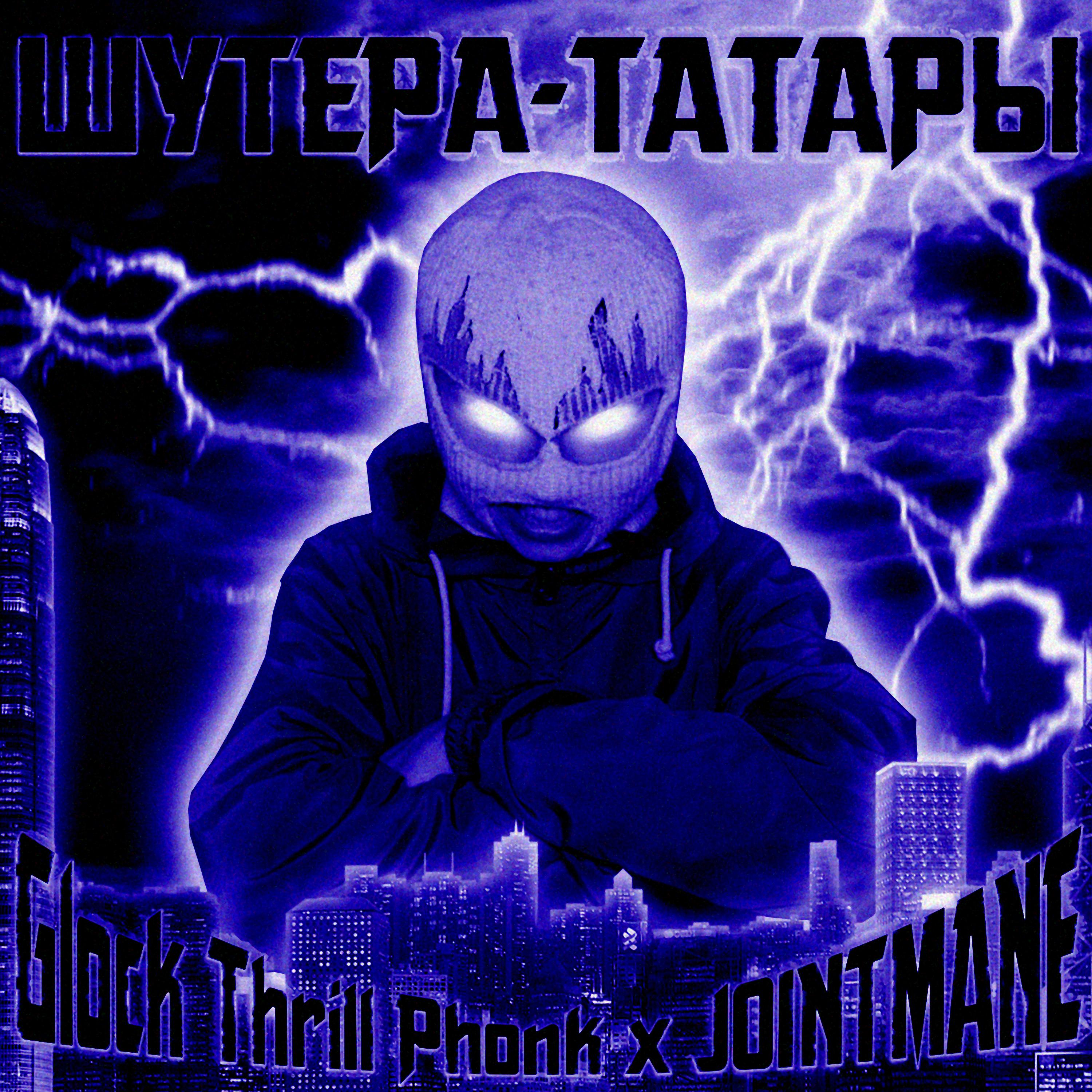 Постер альбома ШУТЕРА-ТАТАРЫ