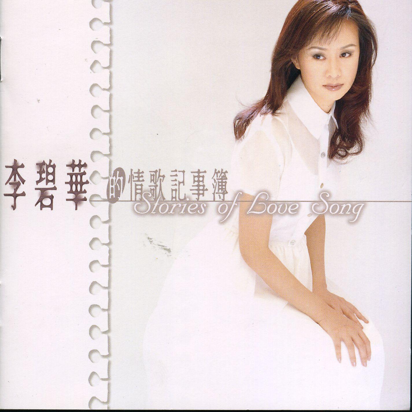 Постер альбома Li Pi-Hua Greatest Hits Vol.1