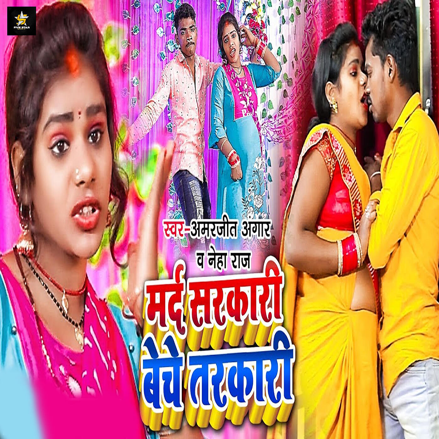 Neha Raj - Mard Sarkari Beche Tarkari