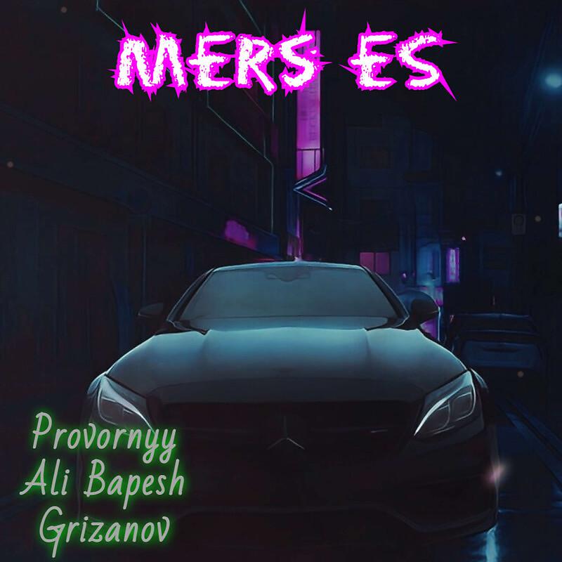 Постер альбома Mers ES