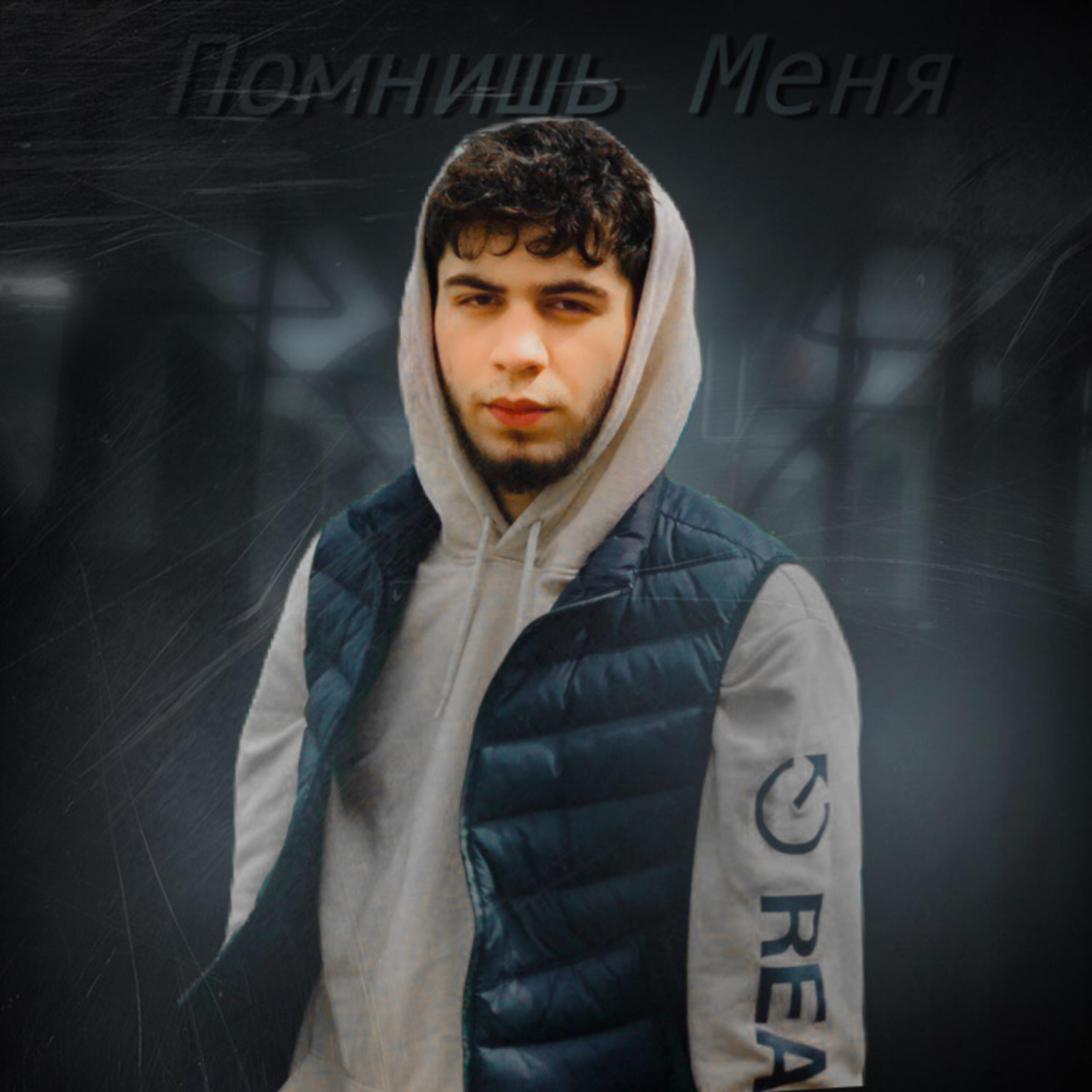 AD - Помнишь меня