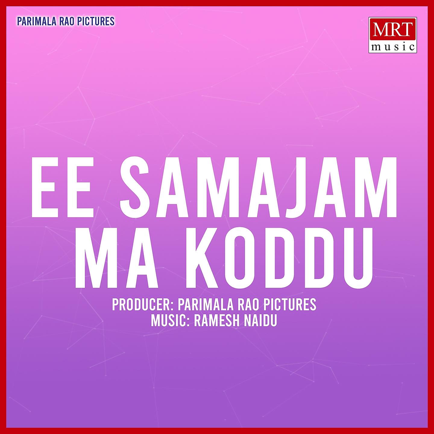 Постер альбома Ee Samajam Ma Koddu
