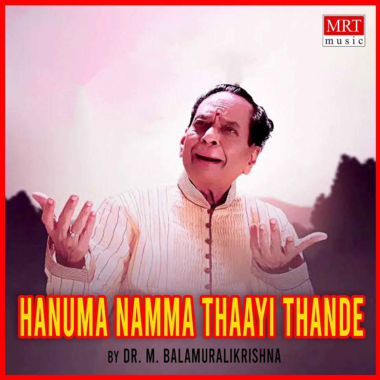 Dr. M. Balamuralikrishna - Yelu Hanumantha