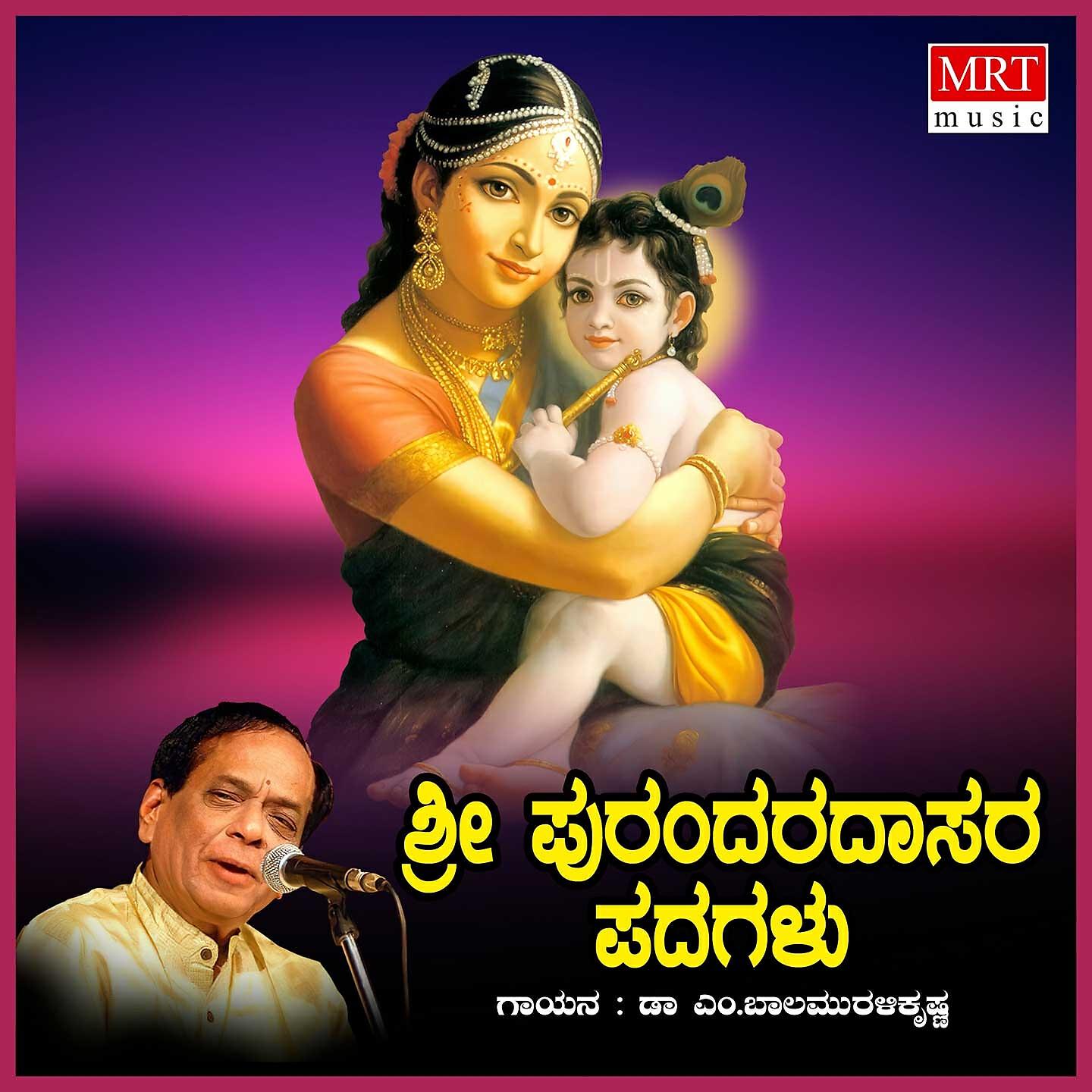Dr. M. Balamuralikrishna - Anugaalavu Chinthe