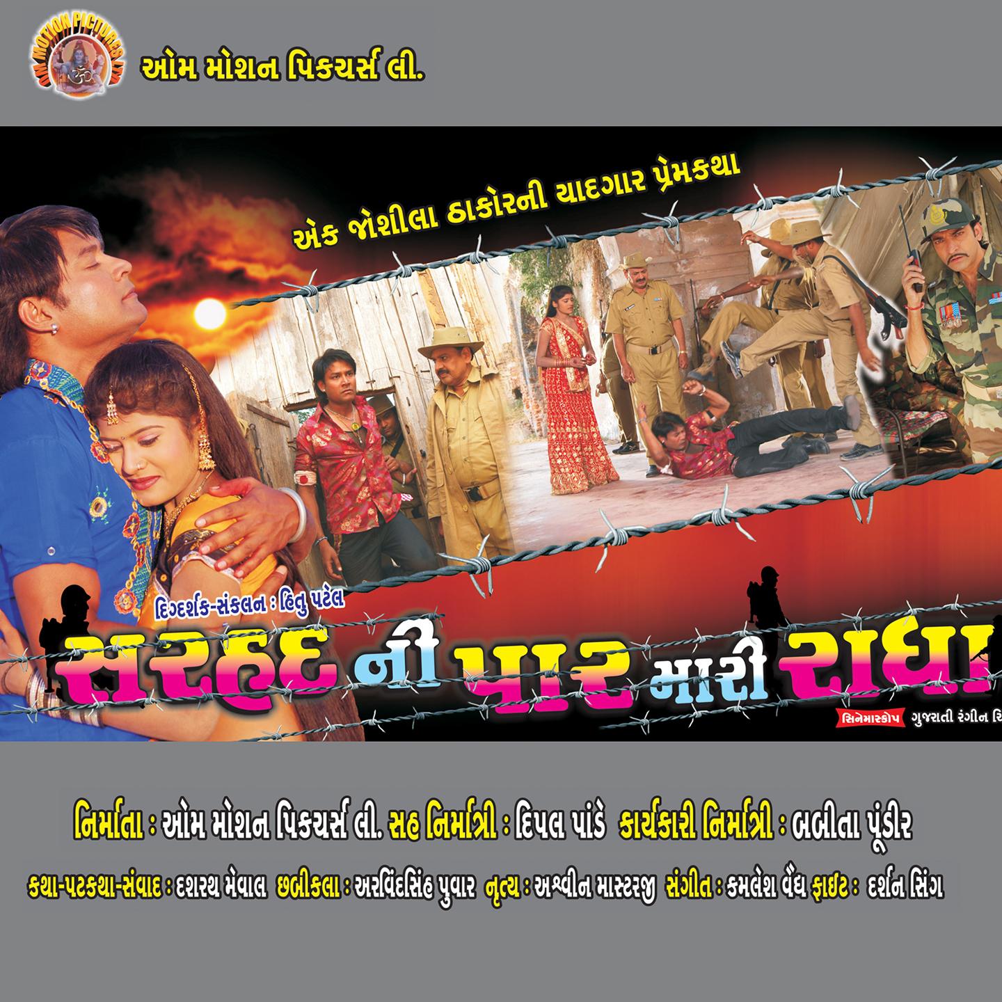 Постер альбома Sarhad Ni Par Mari Radha
