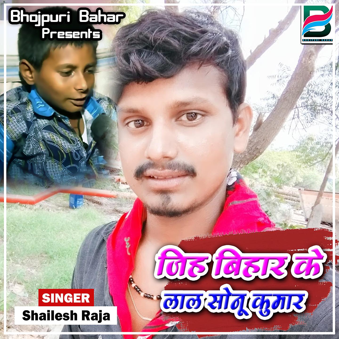 Постер альбома Jih Bihar Ke Lal Sonu Kumar