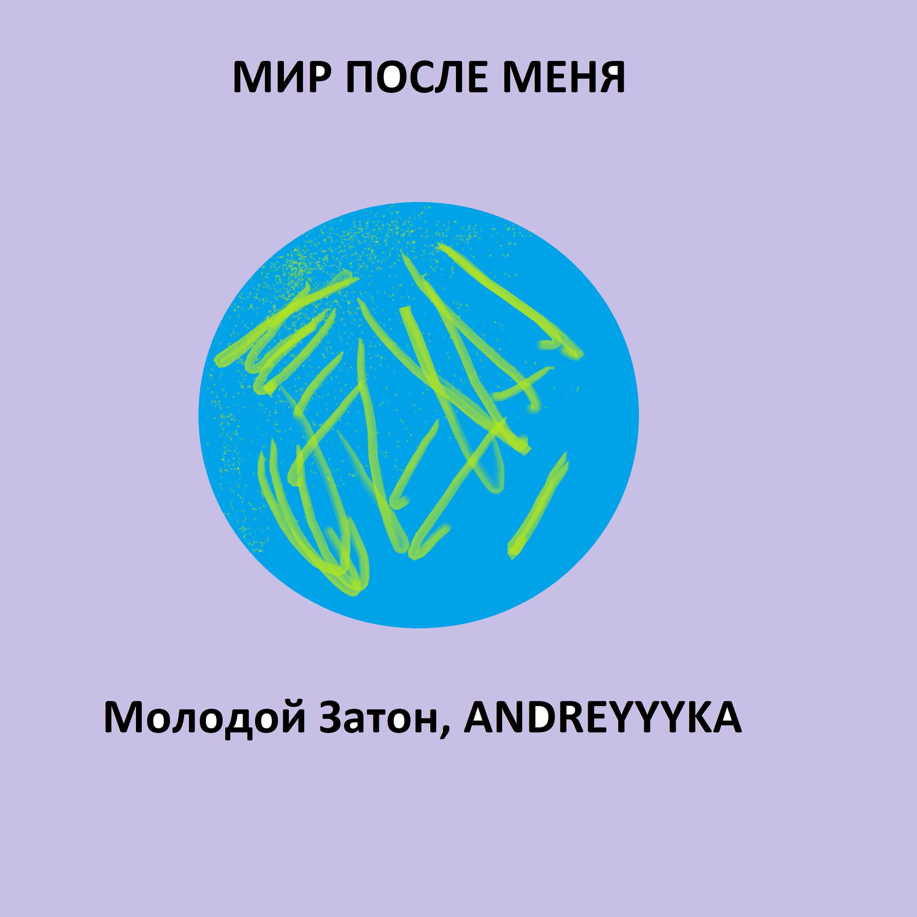 ANDREYYYKA - Дорогой дневник