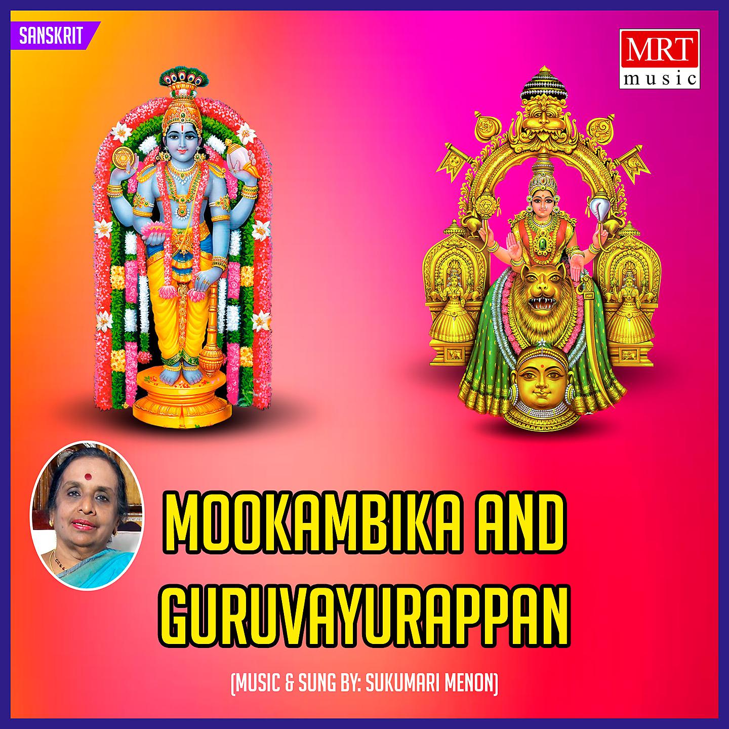 Постер альбома Mookambika And Guruvayurappan