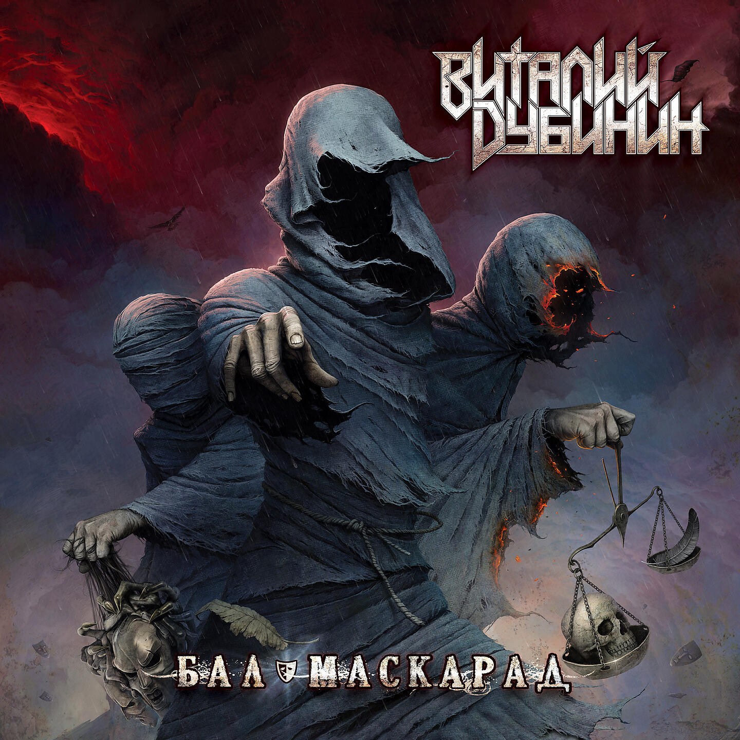 Виталий Дубинин - Бег по кругу