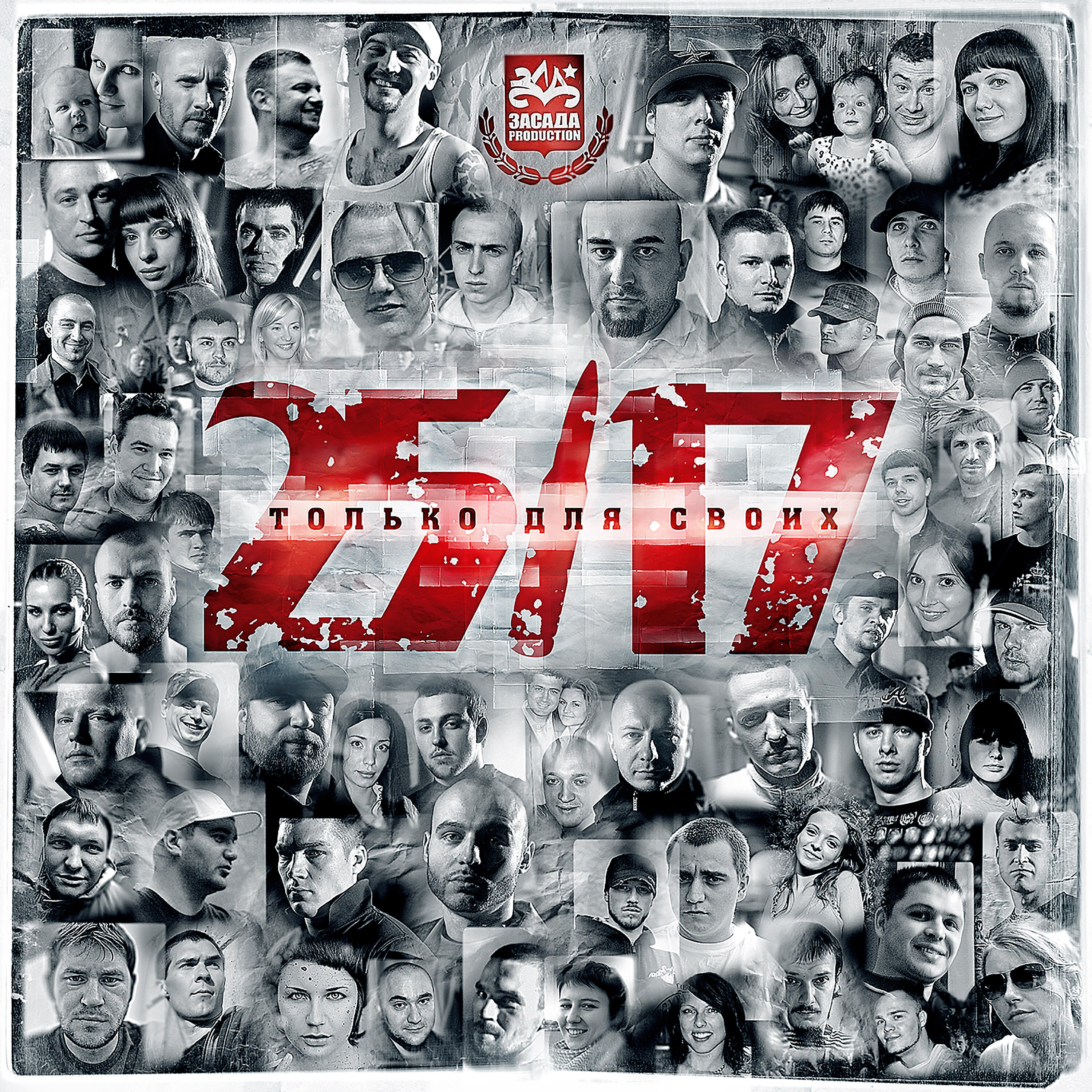 25/17 - Мы победим!