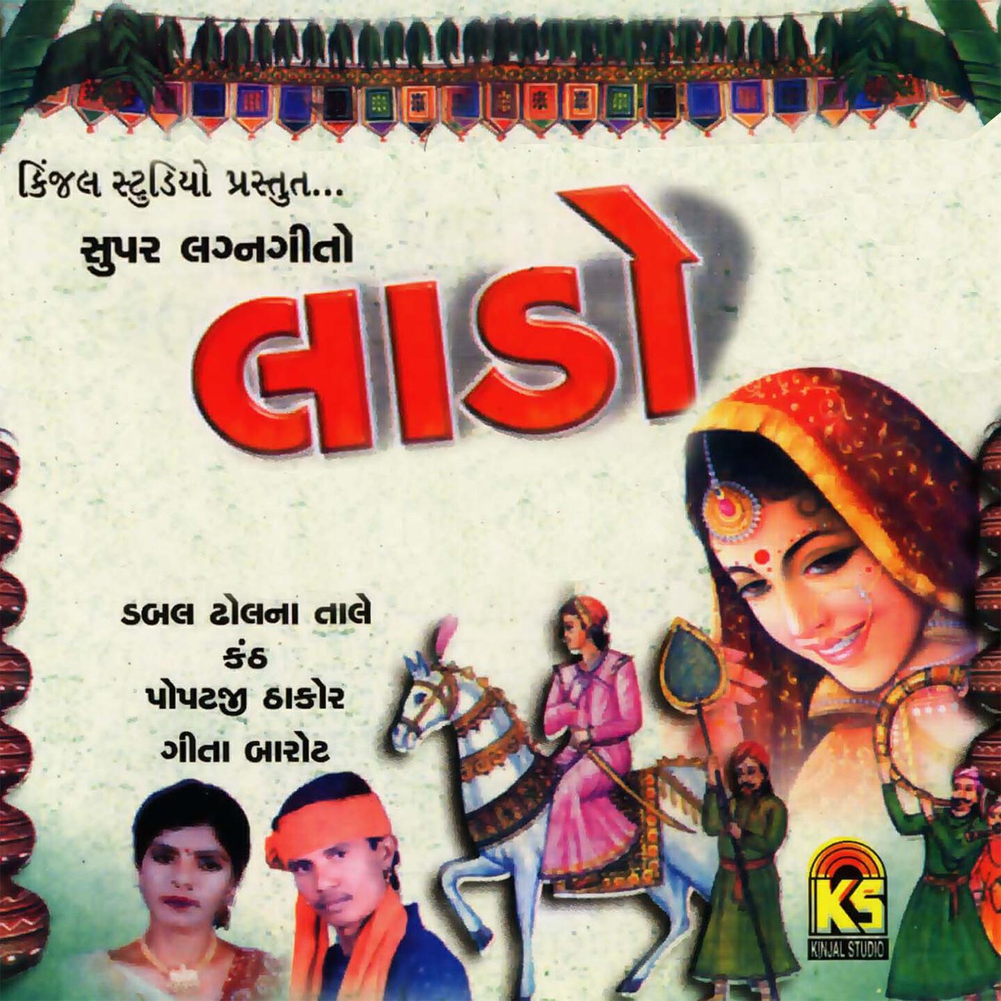 Popatji Thakor - Chalo Veera Sheriye