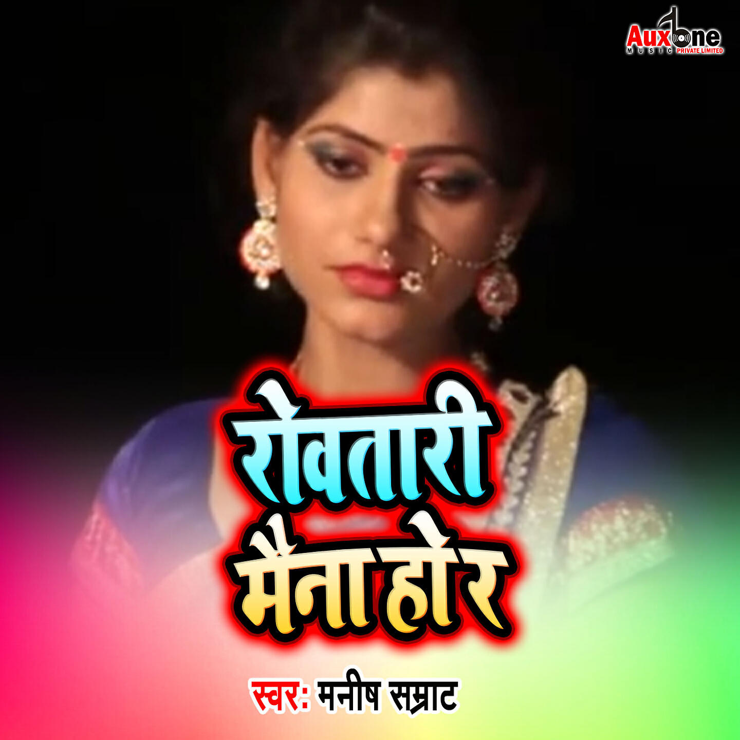 Manish Samrat - Rowatari Maina Ho Re