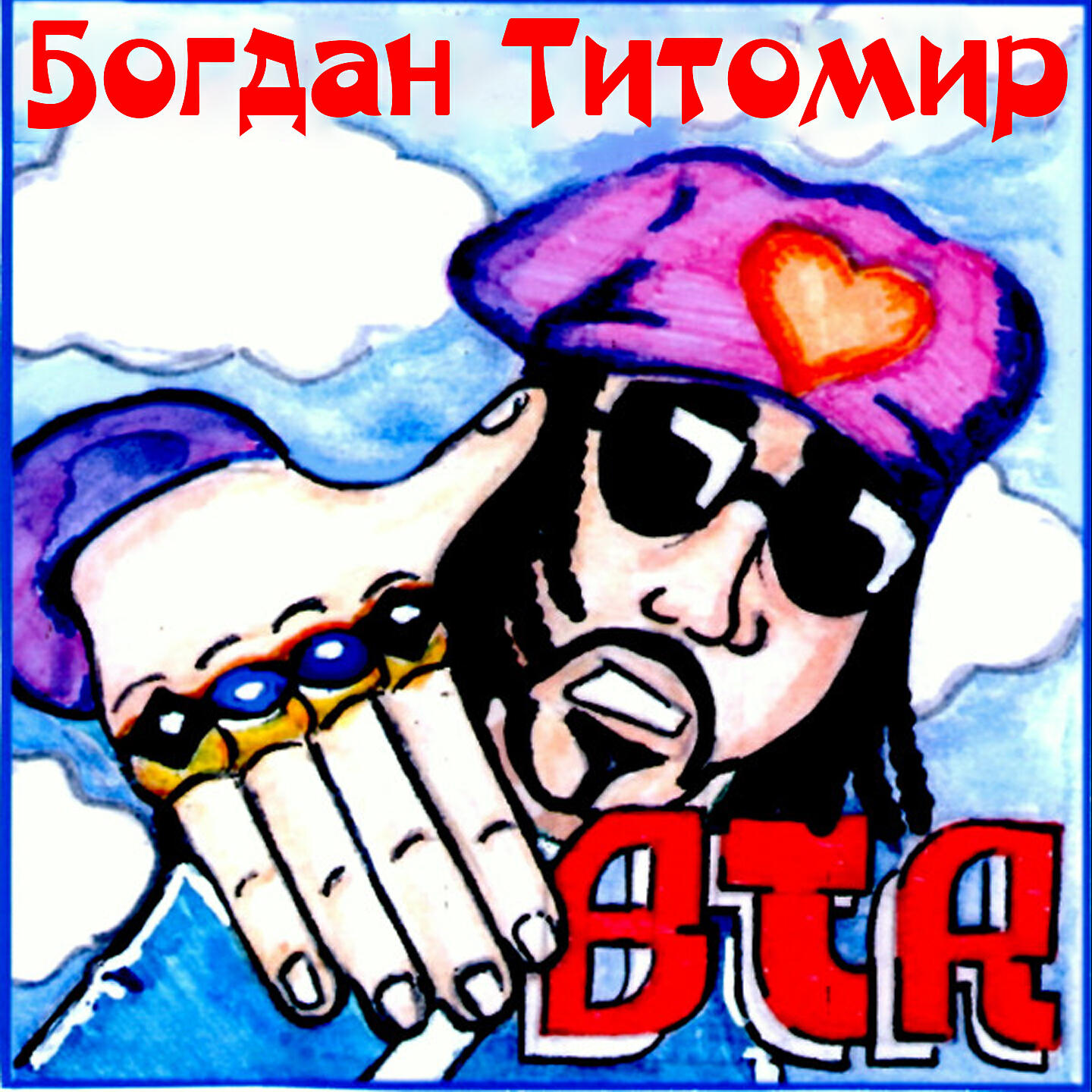Богдан Титомир - Секс Машина