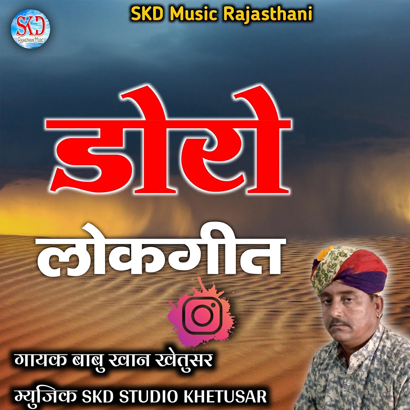 Babu Khan Khetusar - Doro Lokgeet