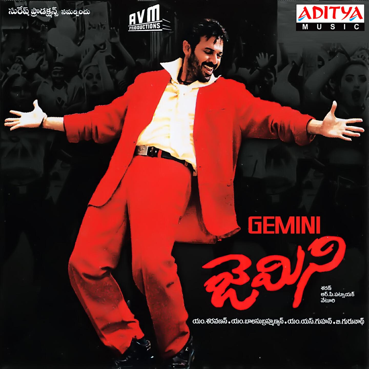 S. P. Balasubramanyam - Cheli Chedugudu Gemini