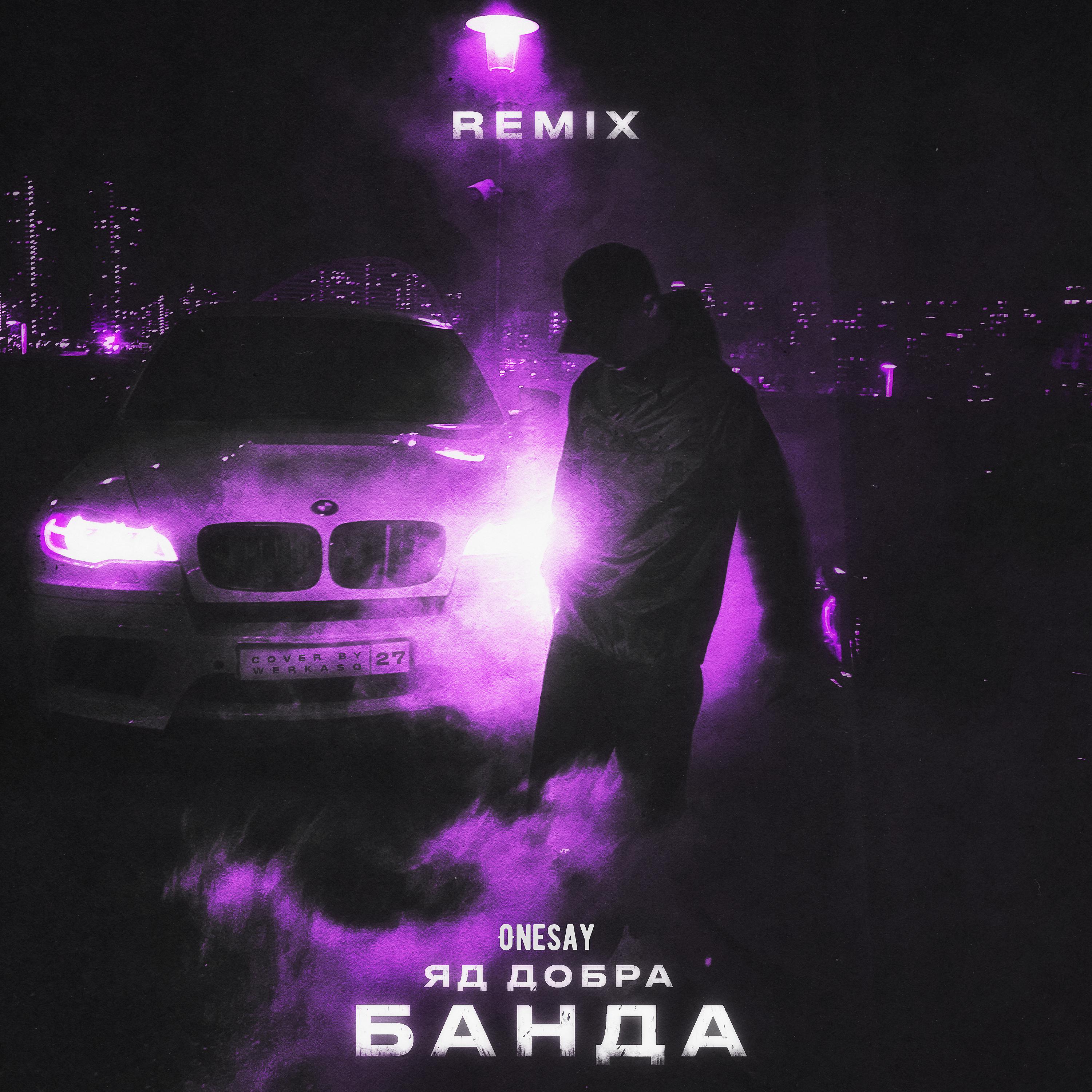 Постер альбома Банда (Remix)