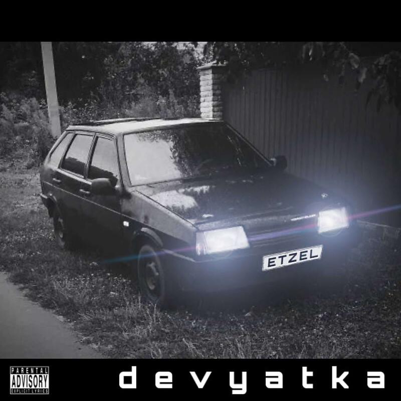 Постер альбома devyatka