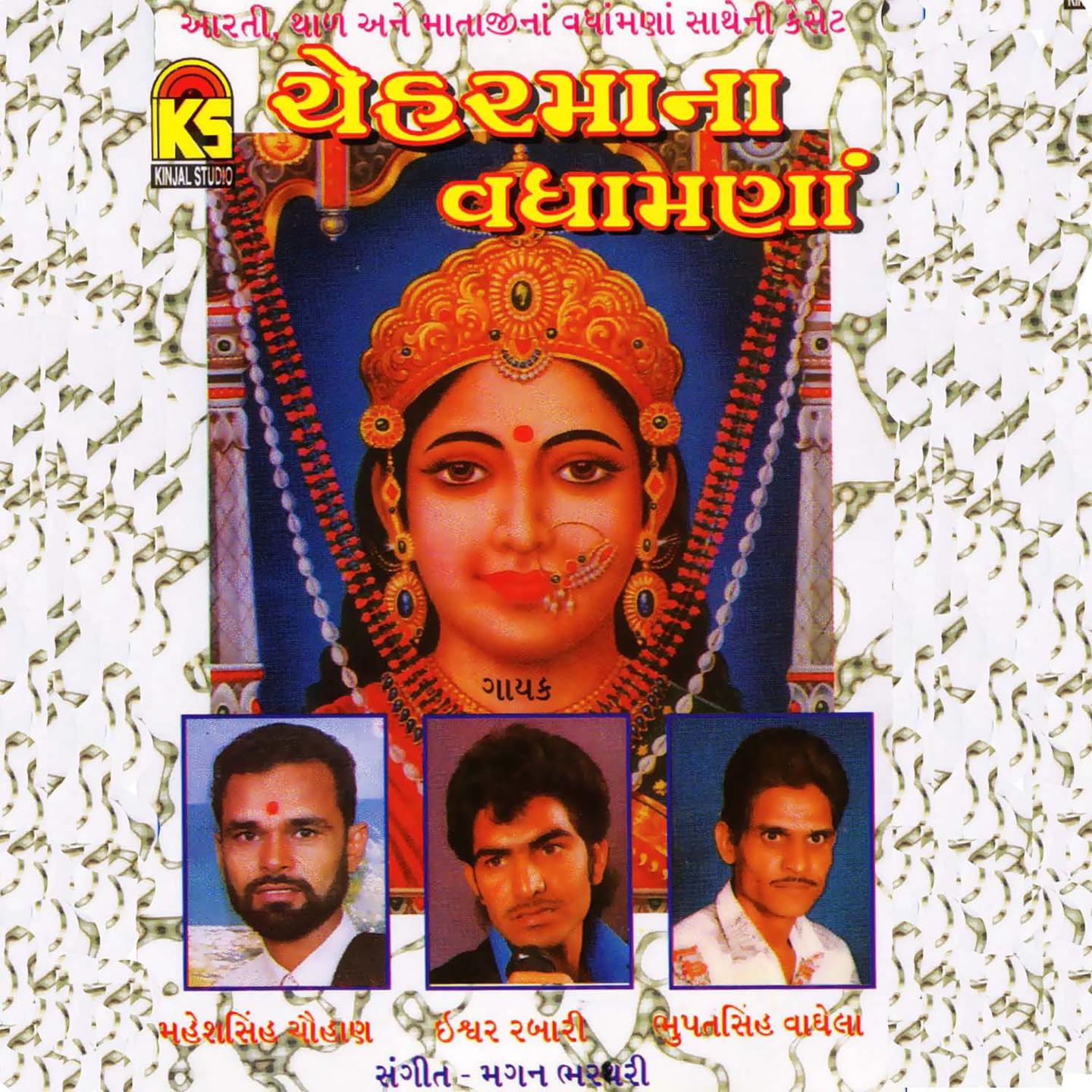 Постер альбома Cheharmana Vadhamana
