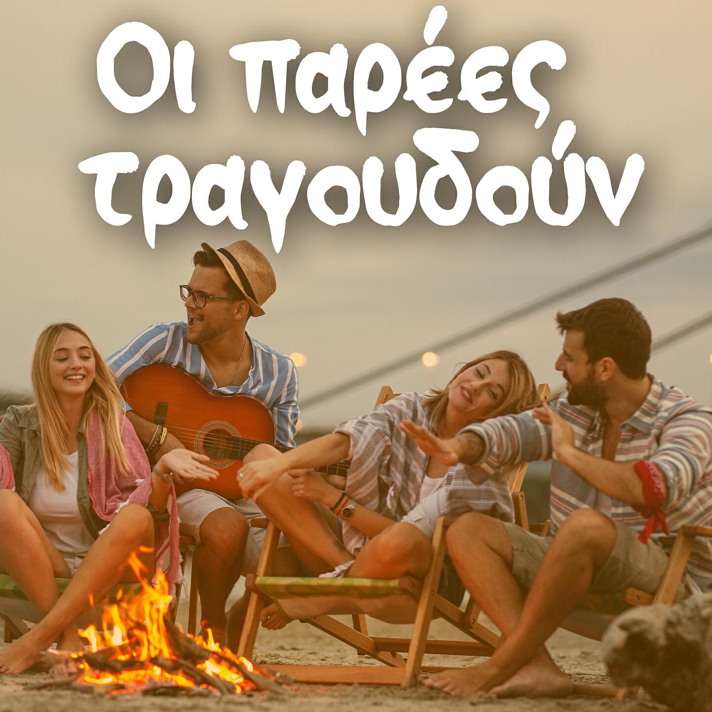 Nikos Ziogalas - Vasiliki