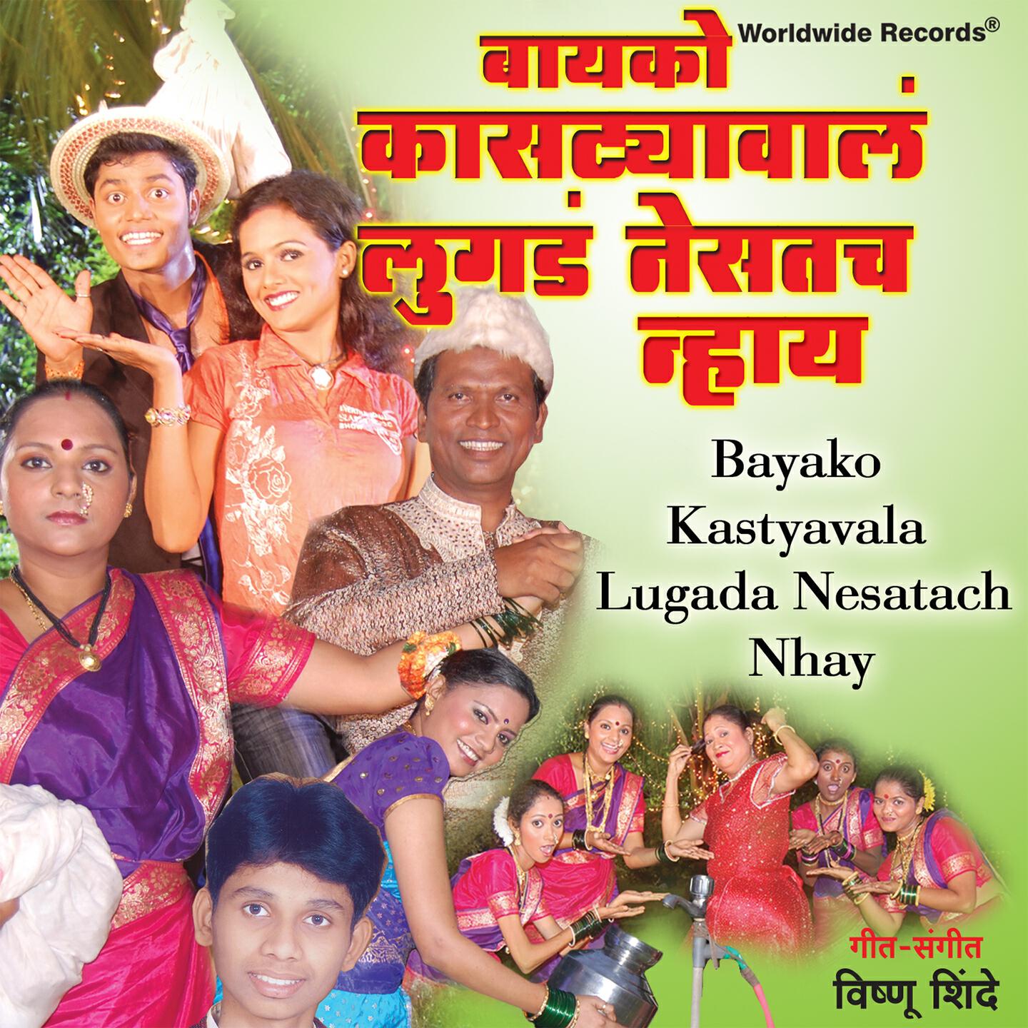 Shakuntala Jadhav - Kastyavala Lugada Ata