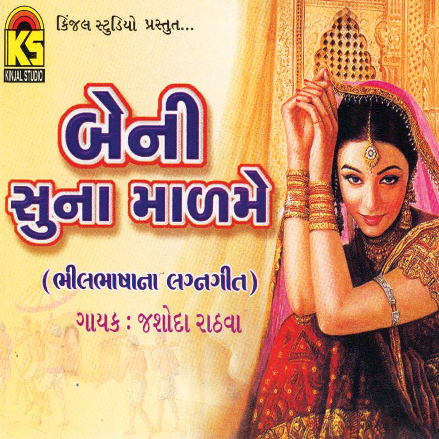 Jashoda Rathva - Kali Kali Vadli Sadeli