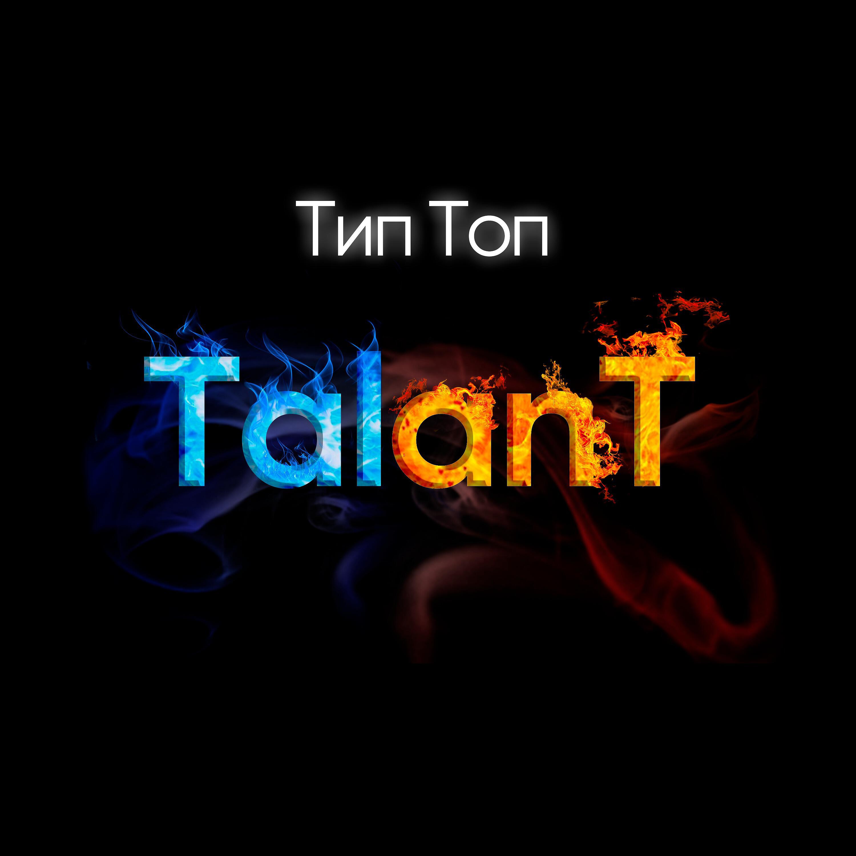 TalAnt - Тип топ