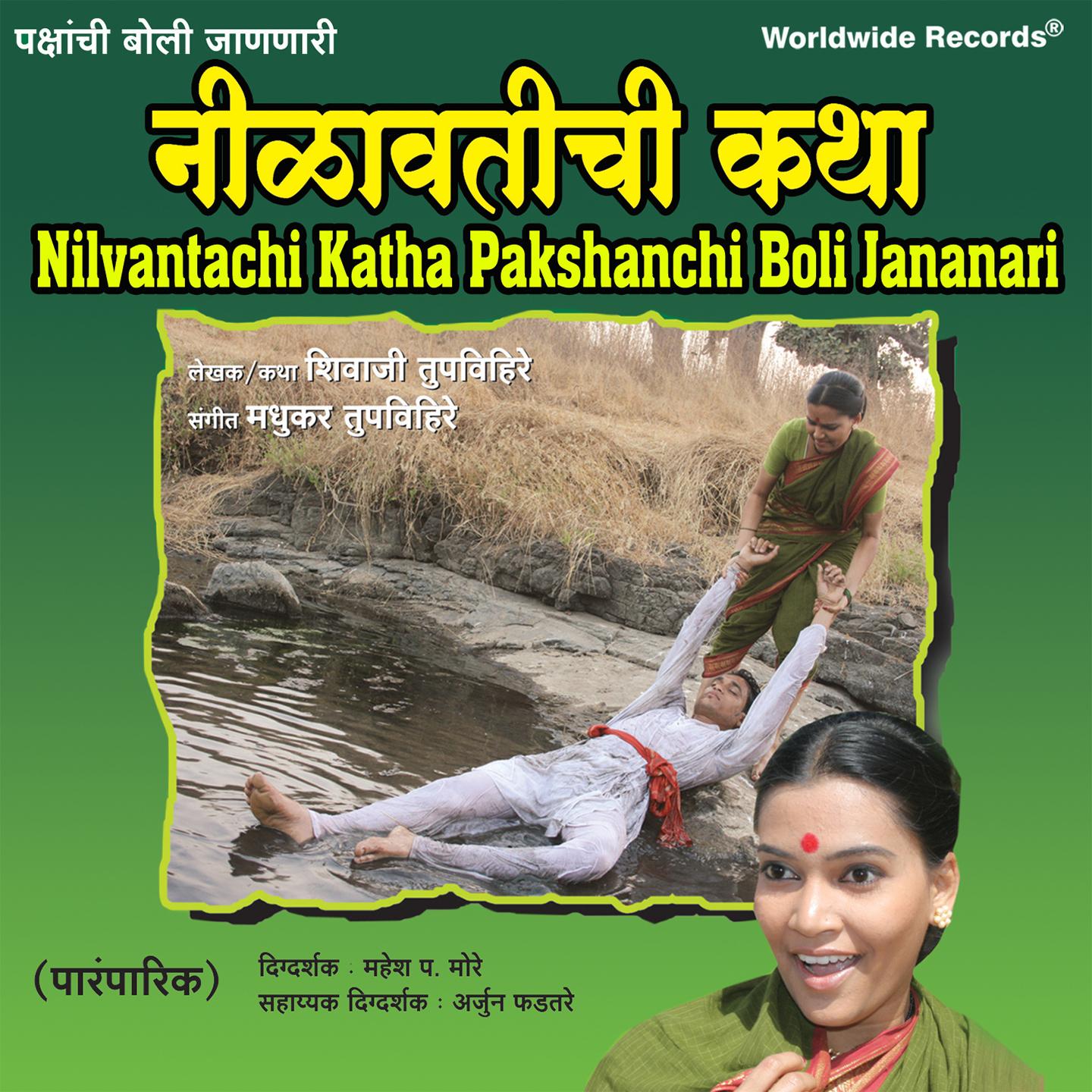 Постер альбома Nilvantachi Katha Pakshanchi Boli Jananari