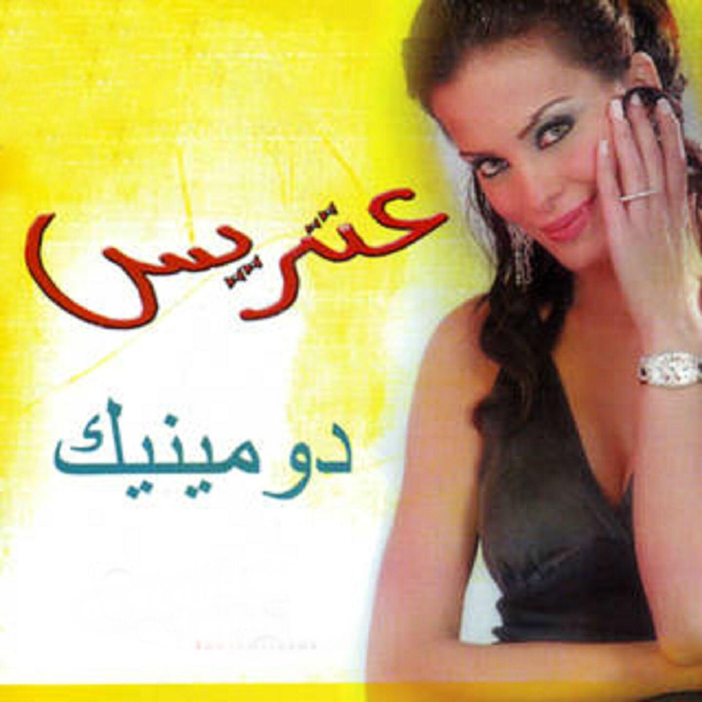 Dominique Hourani - Aiwa Di Ana