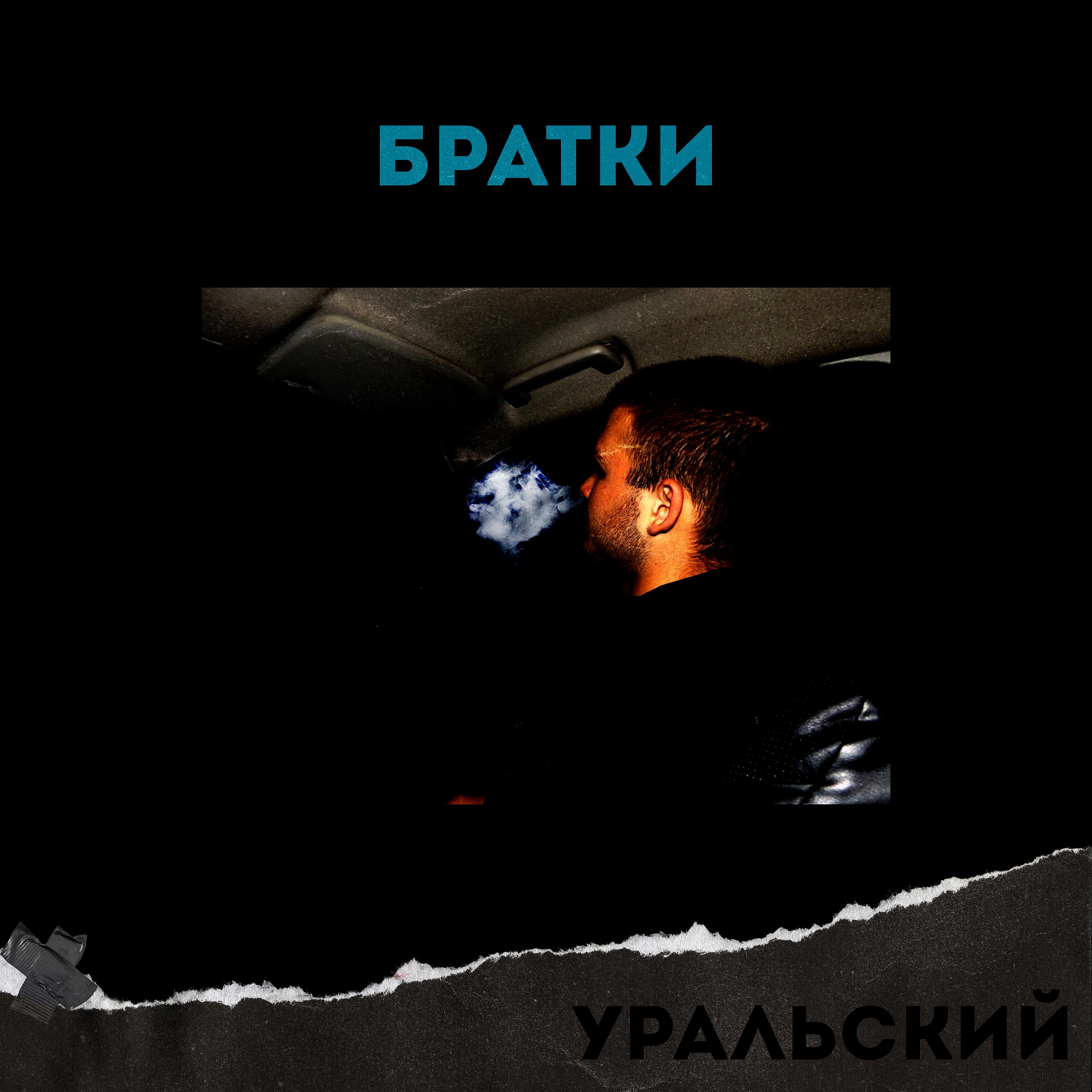 Постер альбома Братки