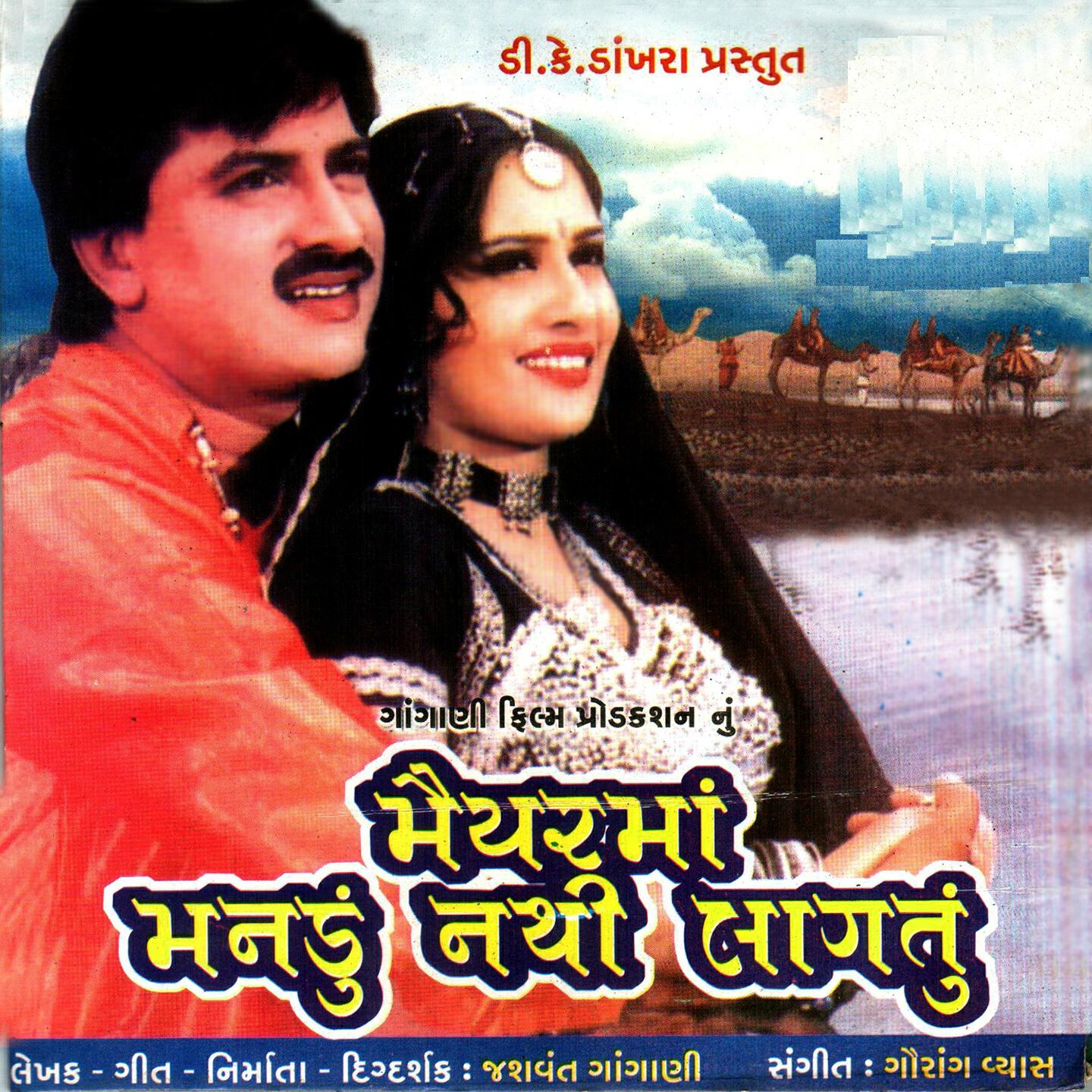 Arvind Barot - Saiba Mane Nindaradi
