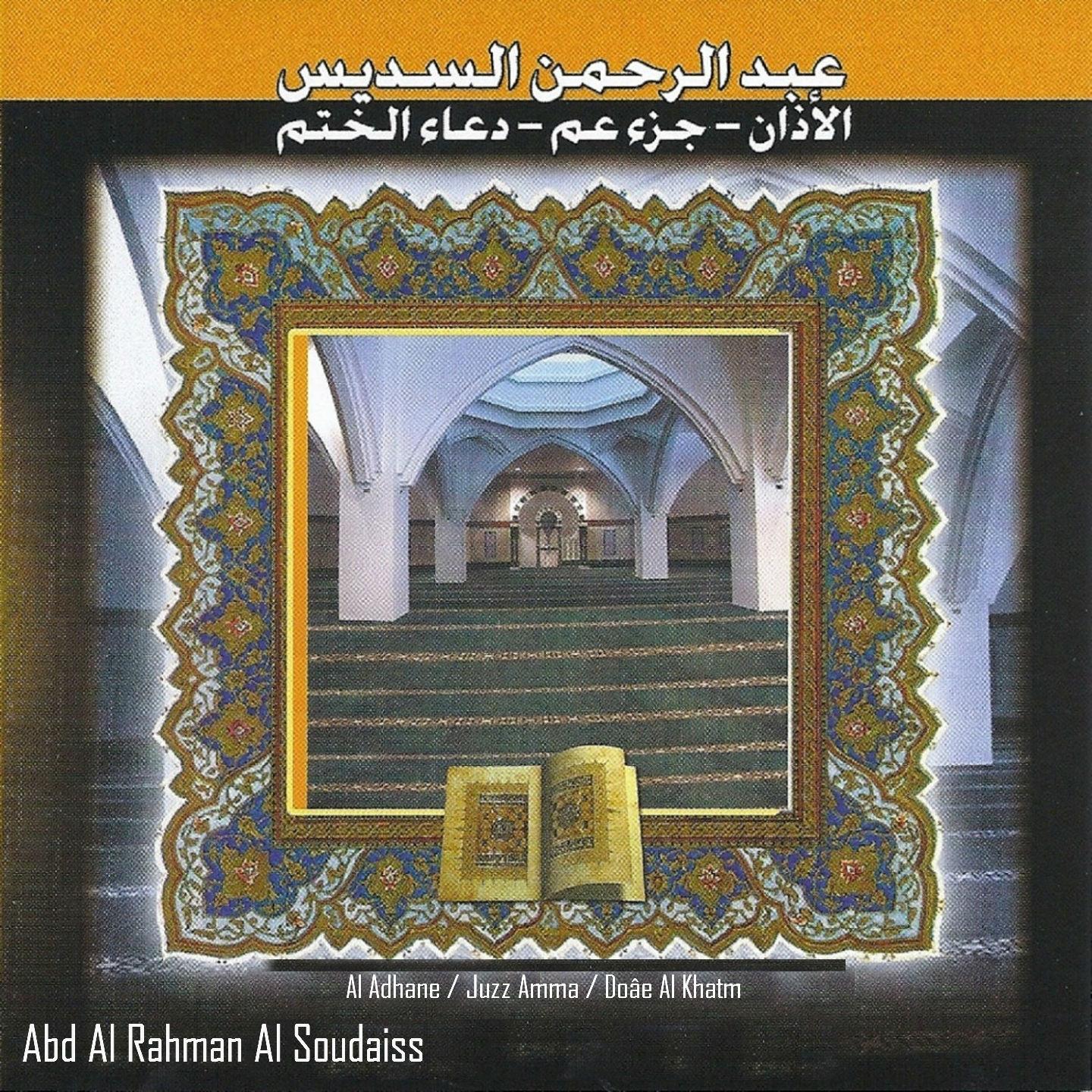 Постер альбома Al Adhane / Juzz Amma / Doâe Al Khatm
