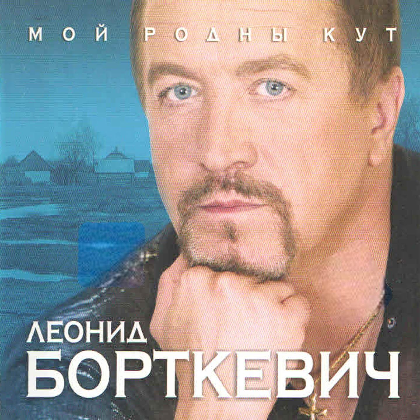 Леонид Борткевич - Олеся