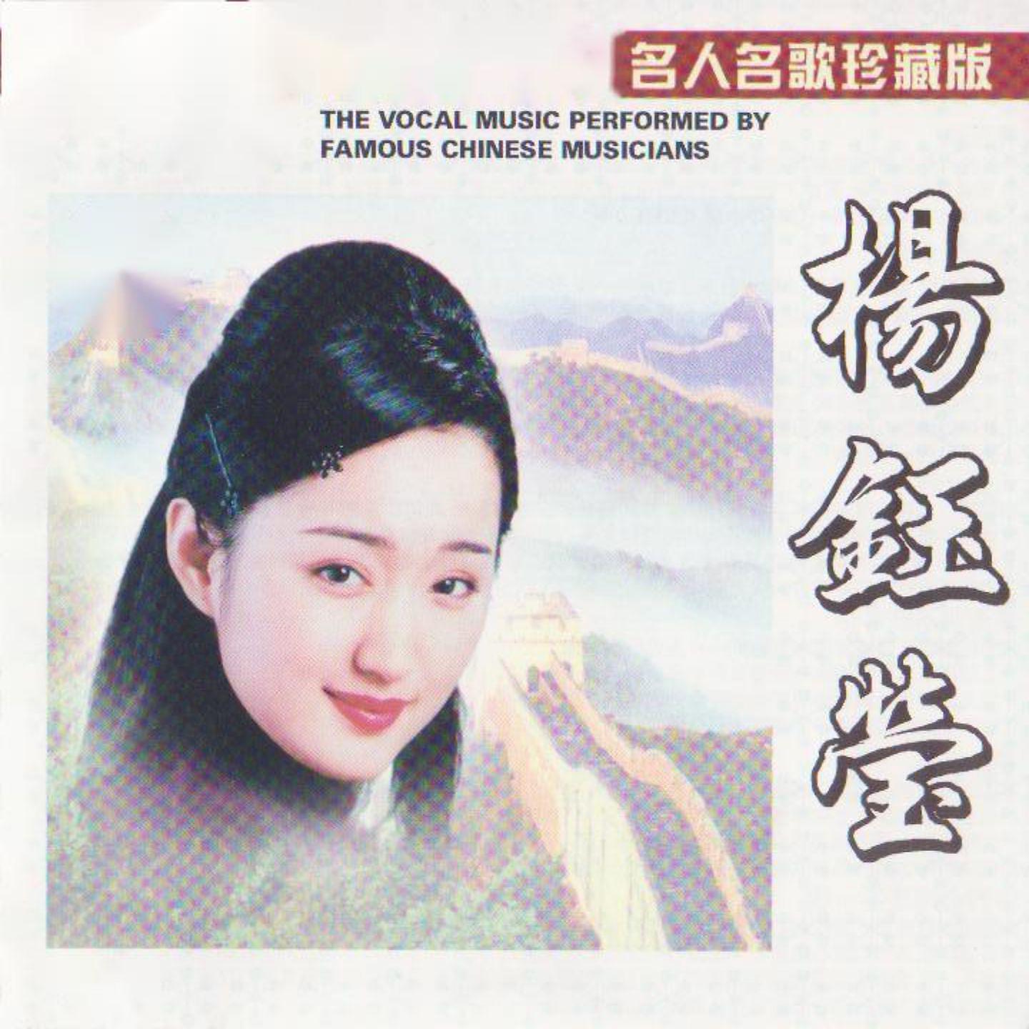 Постер альбома 杨钰莹
