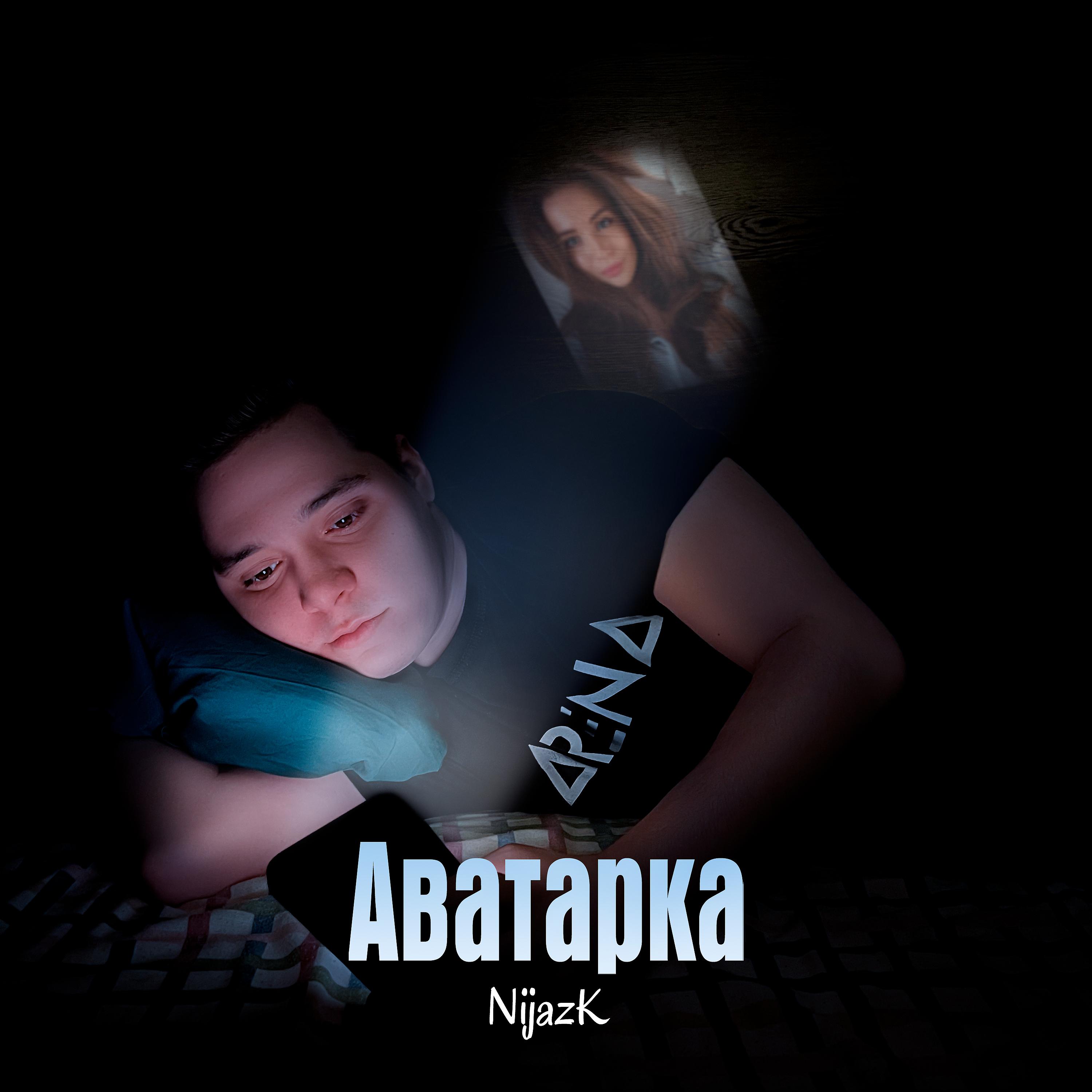Постер альбома Аватарка